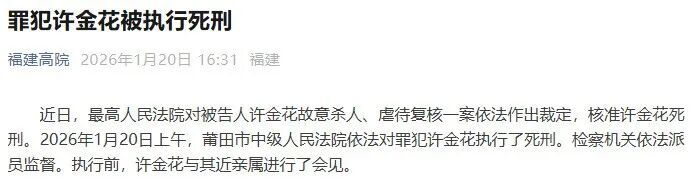 虐待12岁继女致其死亡，许金花被执行死刑