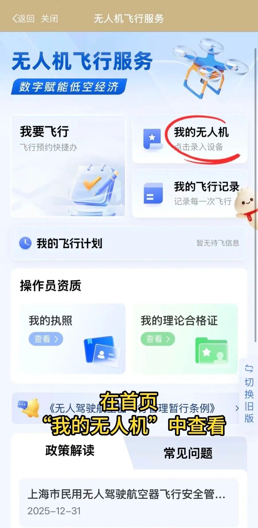 上海出无人机新规：外环内多为管制区域，3个公园设体验区