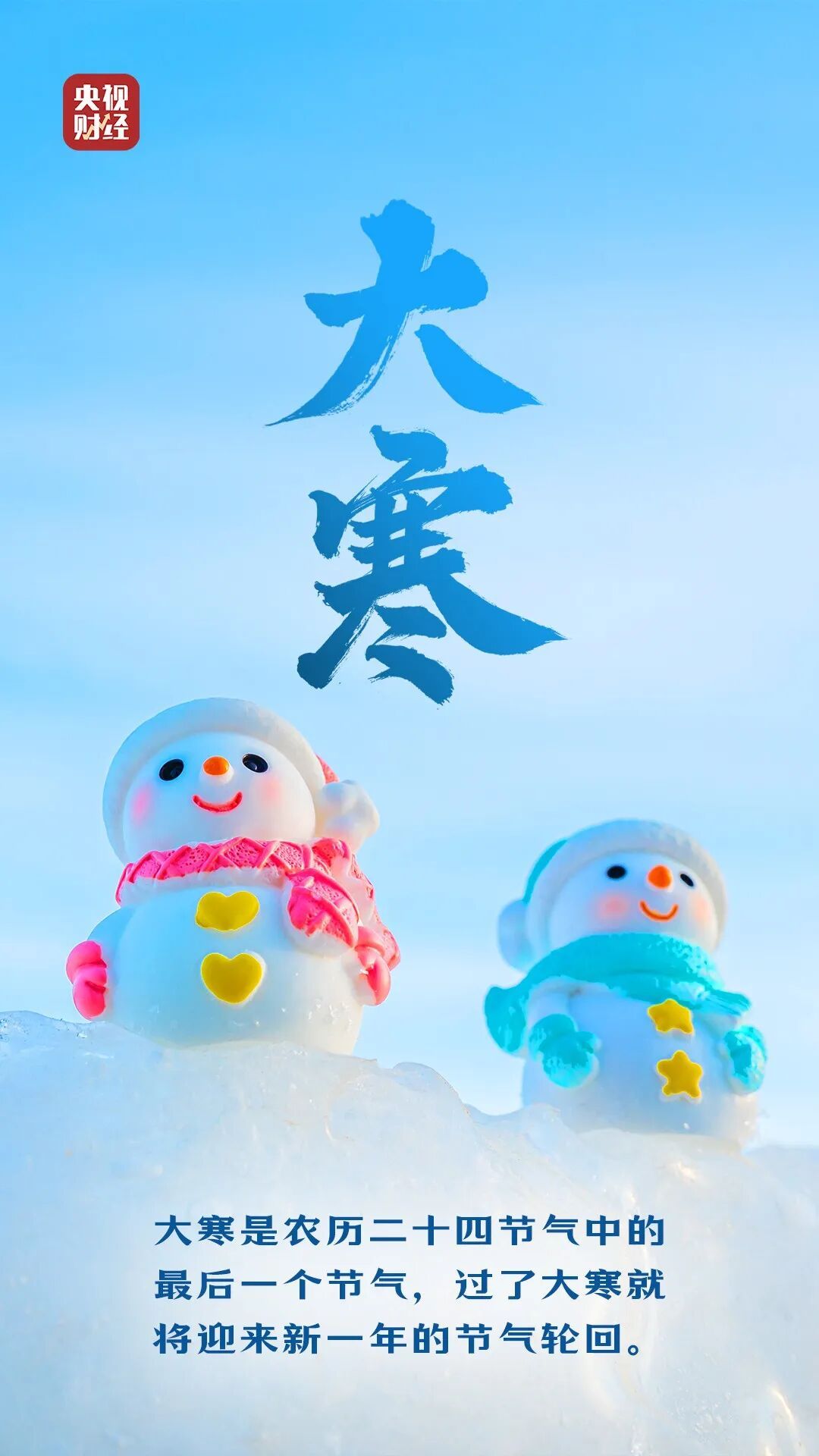 今日大寒！这样做，让你的身体暖、阳气足