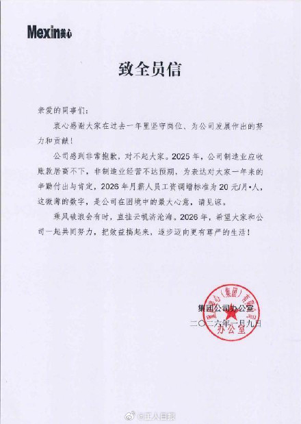 企业为涨薪20元致歉诚意更重要