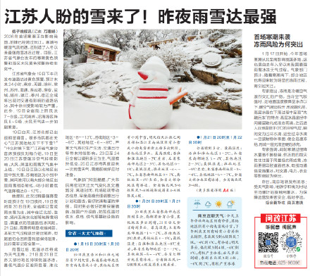 江苏人盼的雪来了 ！昨夜雨雪达最强