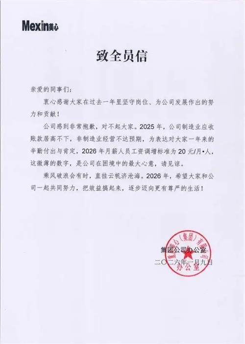 涨薪仅20元，为何全网点赞？