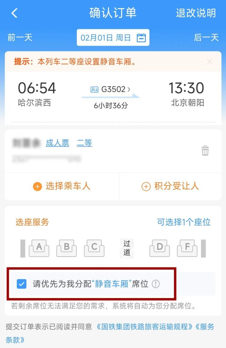 让我静一静！12306上标注“静”字的车次有啥不同？