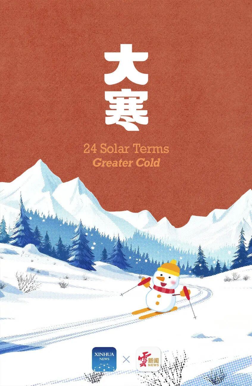 今日大寒：冬尽春归