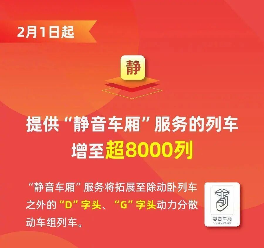 春运便民措施！出行前记得来看看