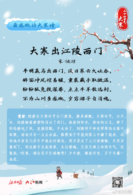 品读10首大寒古诗词，安顿岁末的冷与暖