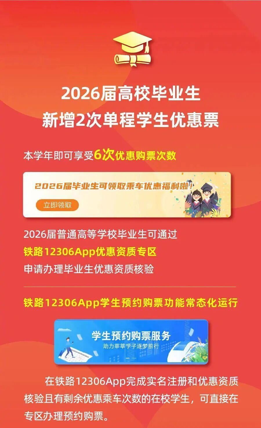 春运便民措施！出行前记得来看看