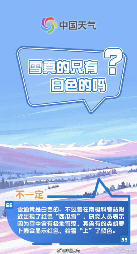 8个雪的冷知识，来看看你知道几个