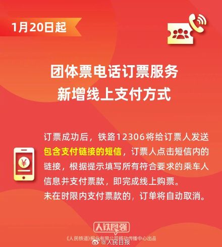 铁路部门上线老年旅客电话订票服务