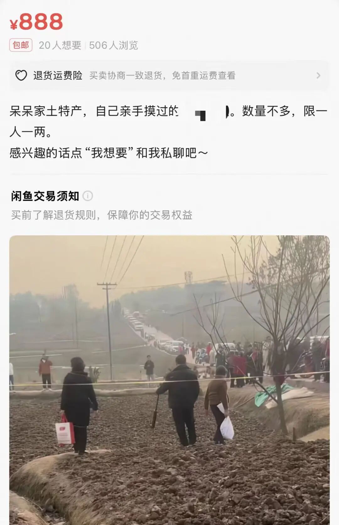 “呆呆家的土”被卖，有人标价888元