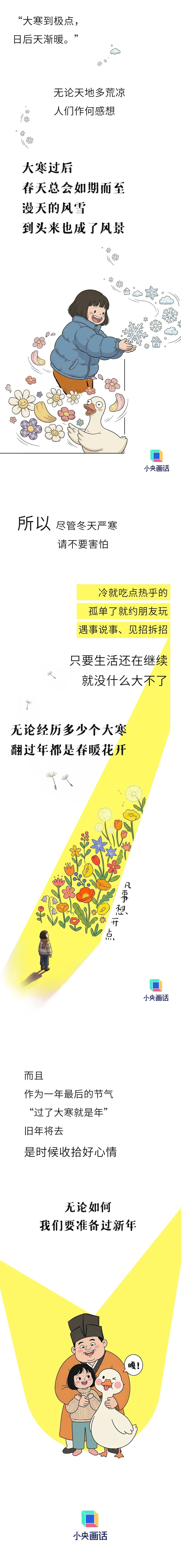 最冷的日子，怎么过得有滋有味？