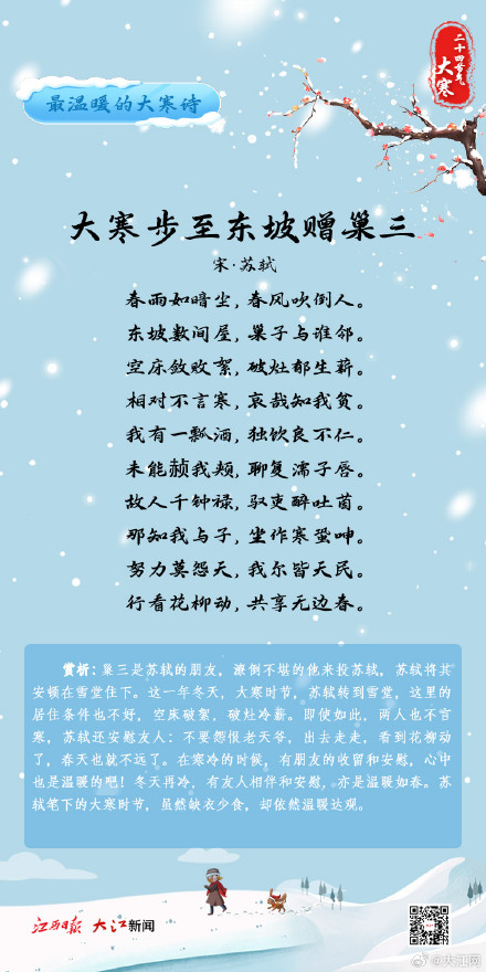 品读10首大寒古诗词，安顿岁末的冷与暖