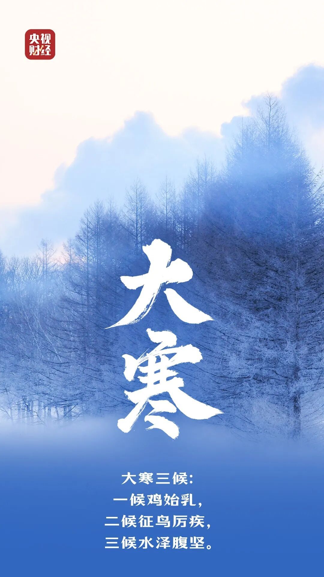 今日大寒！这样做，让你的身体暖、阳气足