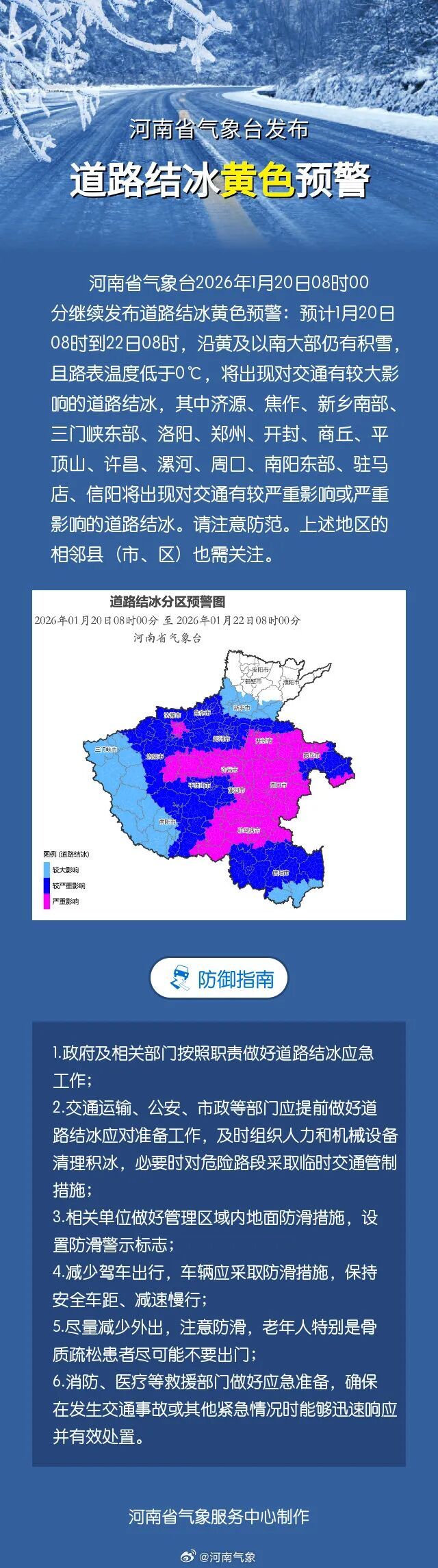 -12℃！河南新一轮雨雪在路上