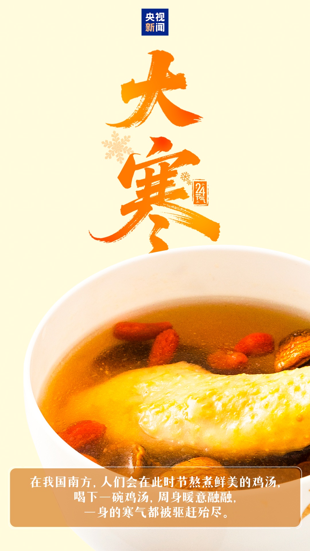 大寒至，待春归！