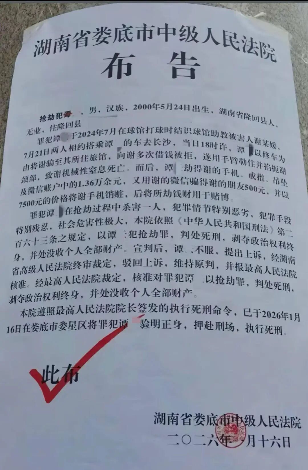 “00后”男子因抢劫过程中掐死一人，被执行死刑！