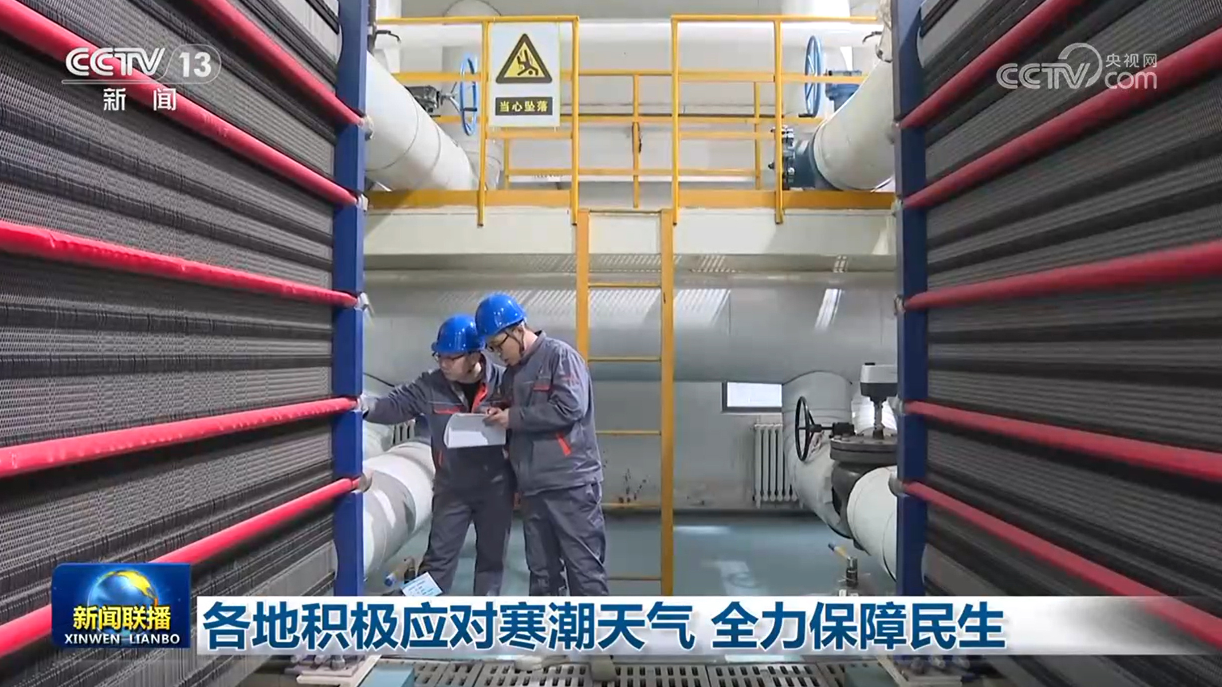 各地积极应对寒潮天气 全力保障民生