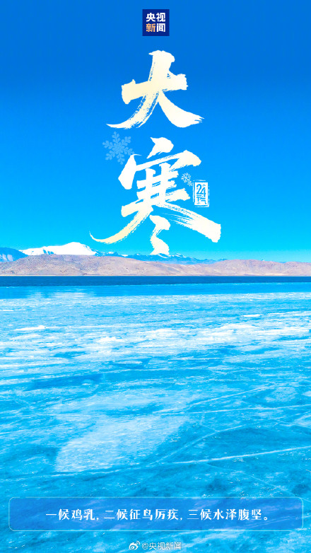 24节气最后一个节气转起迎接！