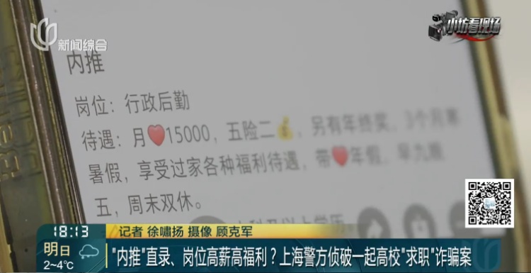 "上海高校招行政，月薪1.5万有寒暑假"？女子心动投简历，悔惨了……