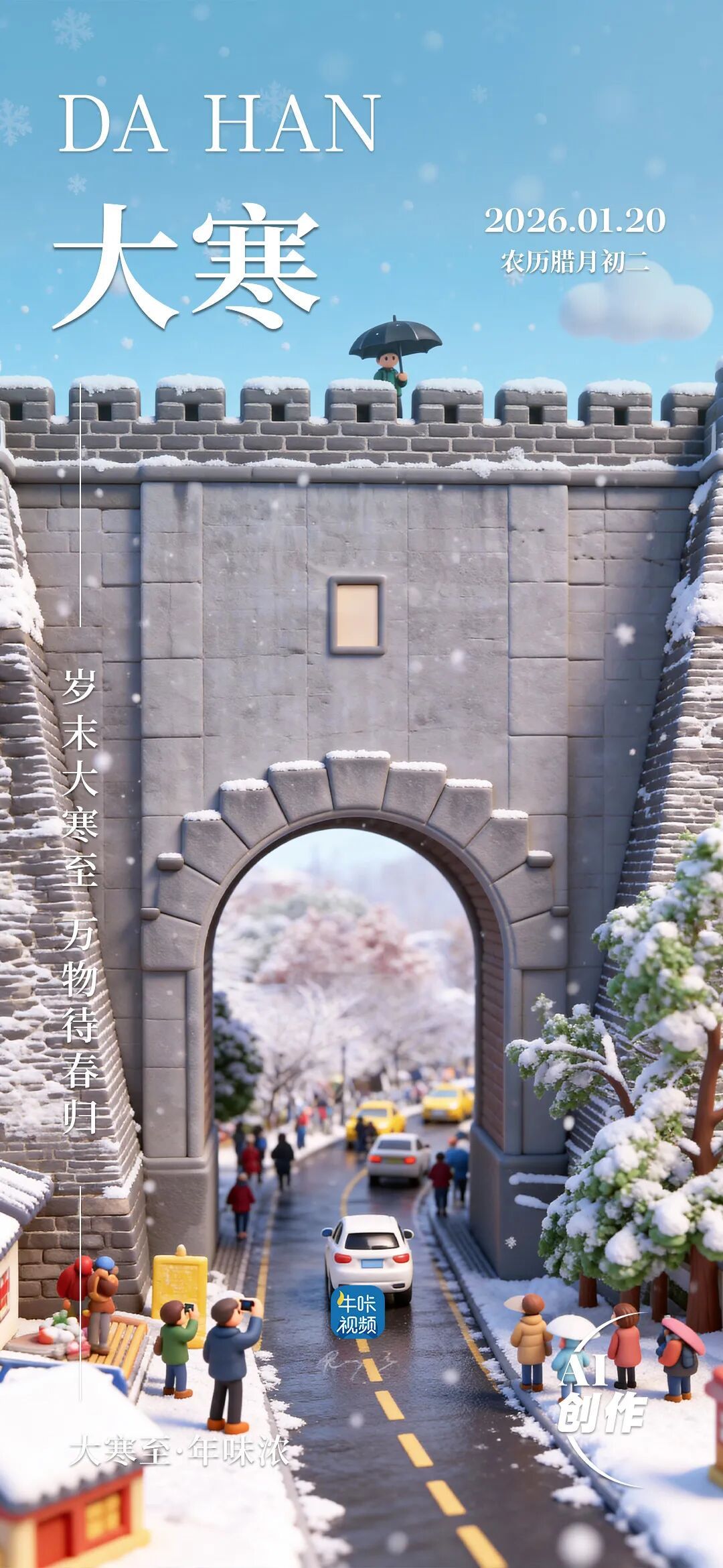 大寒真寒，南京还要冻上几天