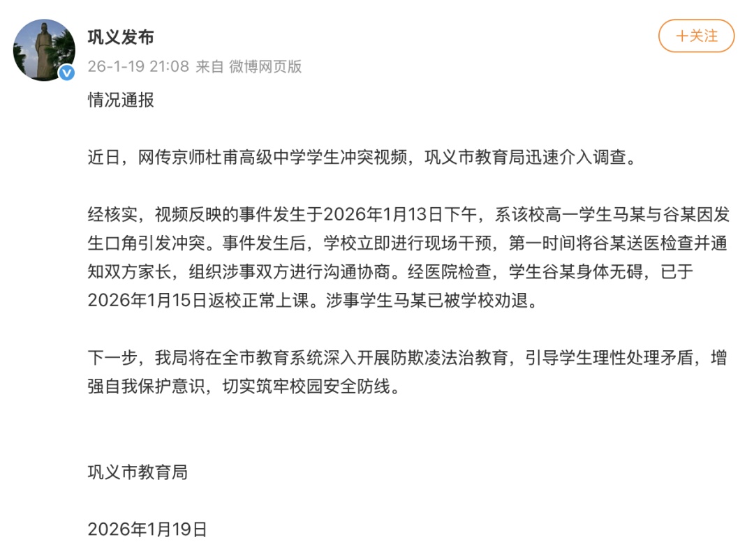 河南巩义通报“高中生抄起凳子砸同学”：涉事学生马某已被劝退