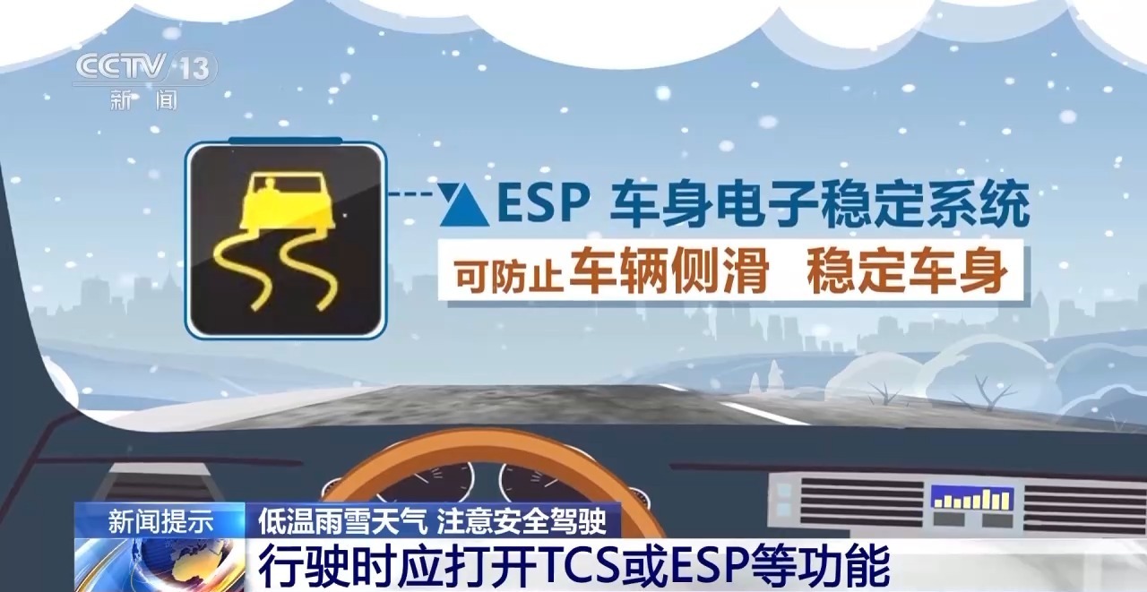 雨雪天气路面湿滑 安全行车技巧要了解