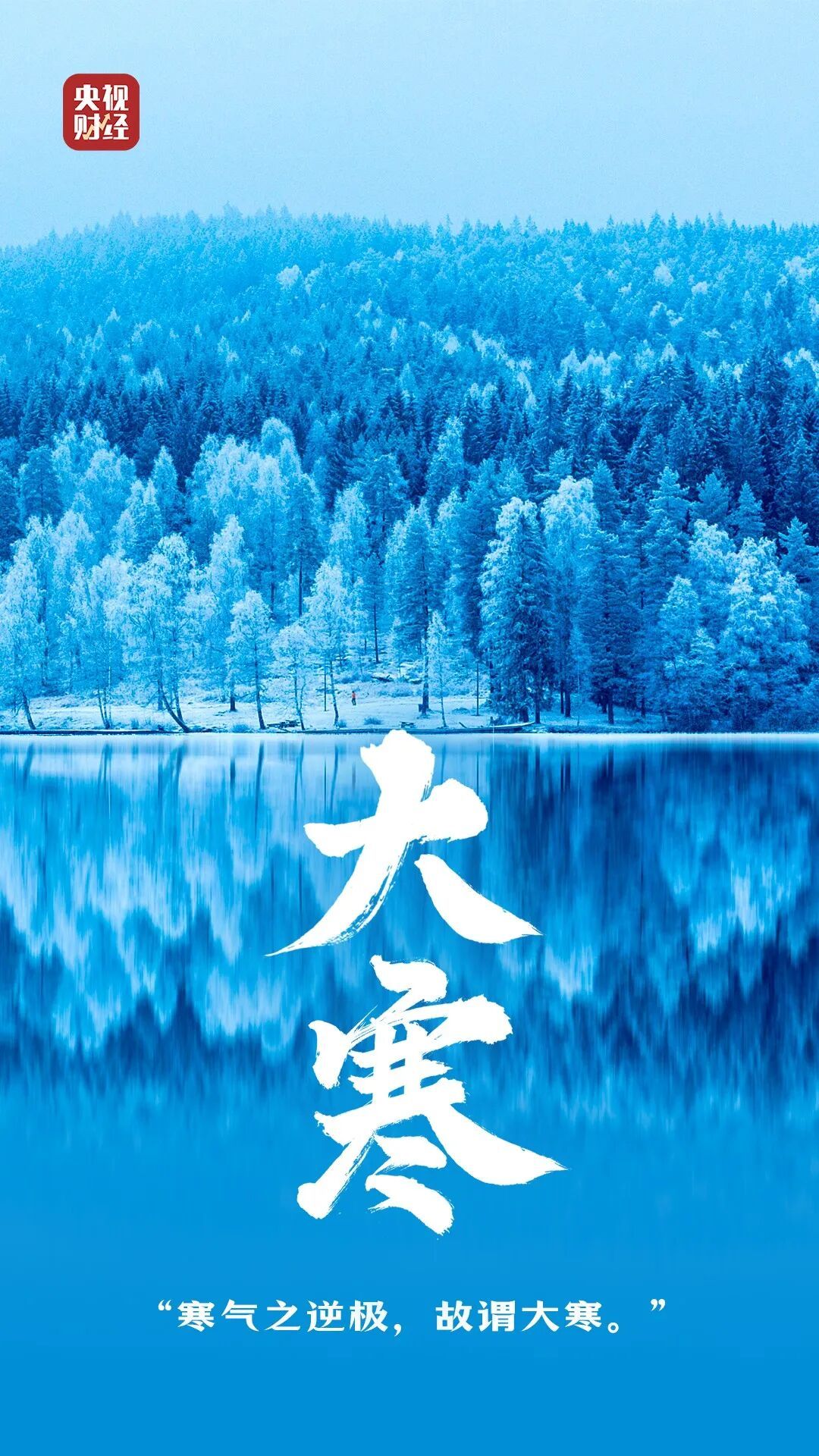 今日大寒！这样做，让你的身体暖、阳气足