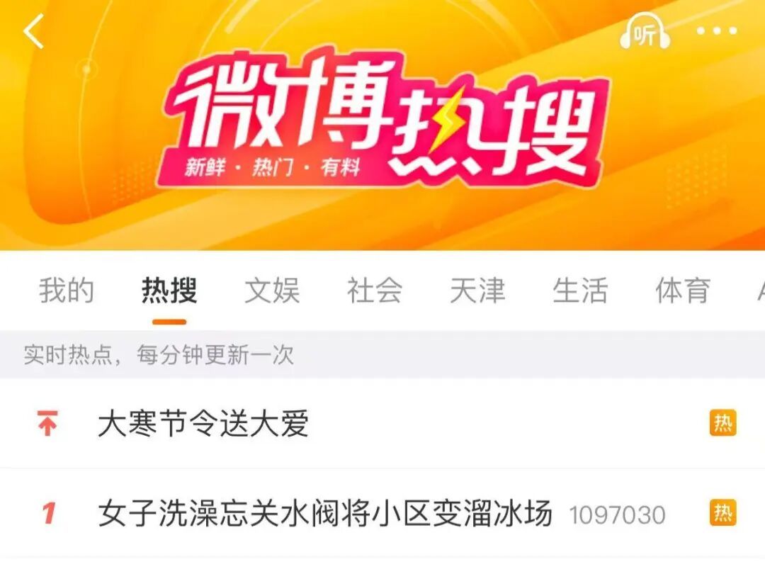 女子洗澡忘关太阳能热水器阀门，一夜之间小区变成“溜冰场”！