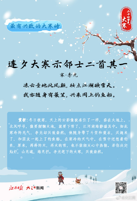 品读10首大寒古诗词，安顿岁末的冷与暖