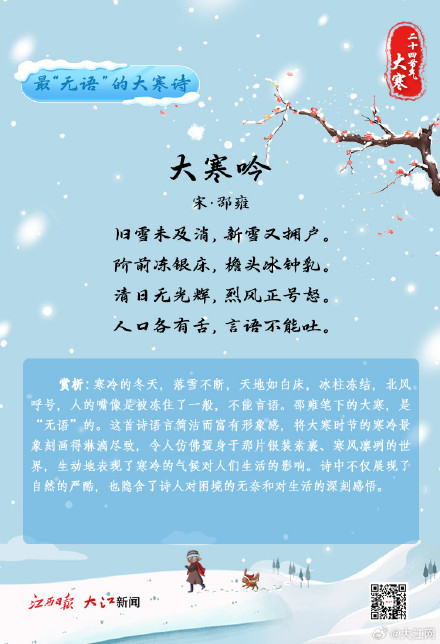 品读10首大寒古诗词，安顿岁末的冷与暖