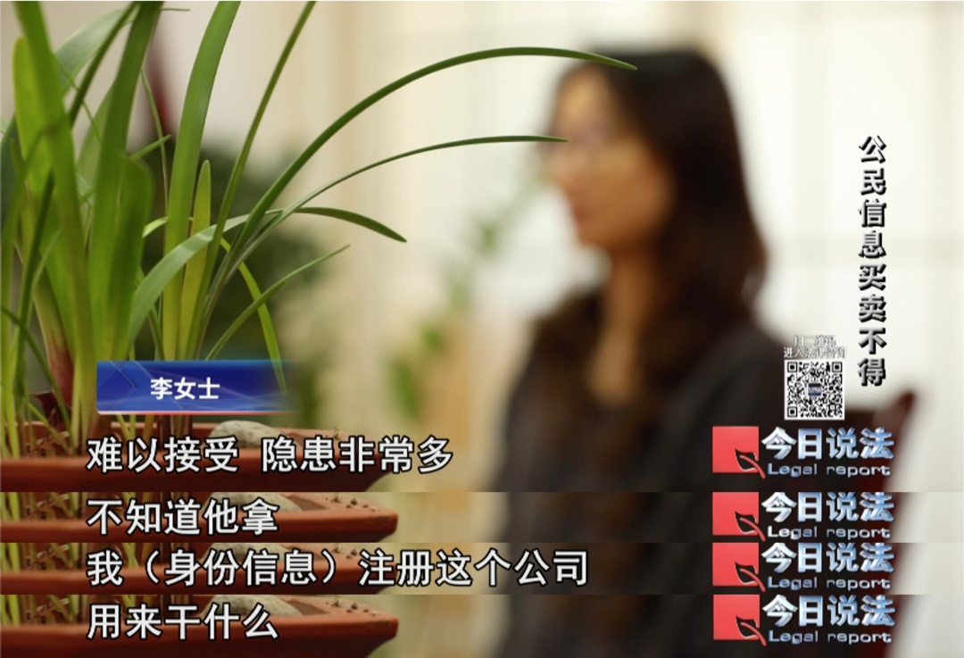 名下冒出5家公司？一场求职风波，牵出个人信息泄露黑色产业链