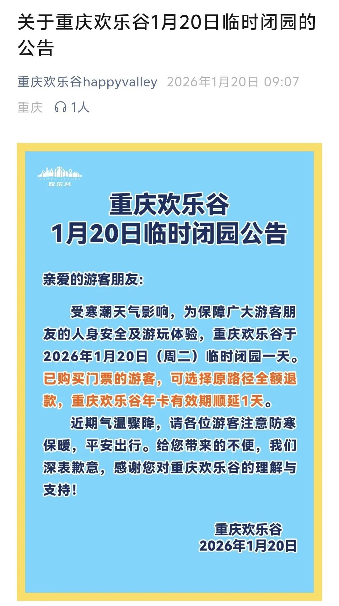 重庆三个景区临时闭园！