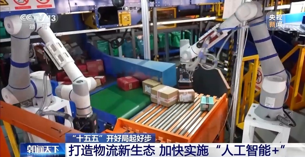 “十五五”开好局 起好步丨智能物流装备产能拉满 海外订单火爆
