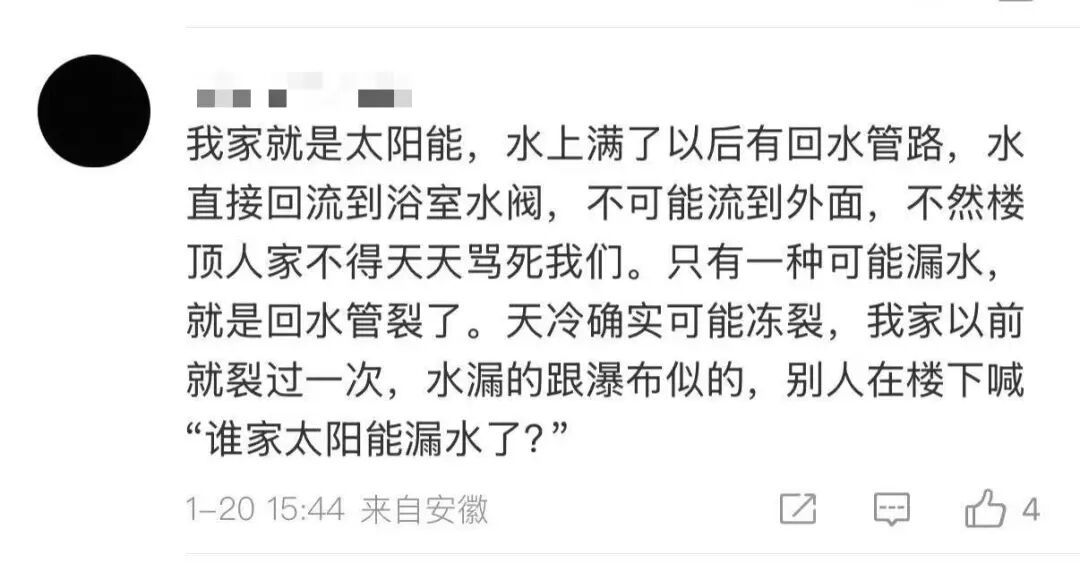 女子洗澡忘关太阳能热水器阀门，一夜之间小区变成“溜冰场”！