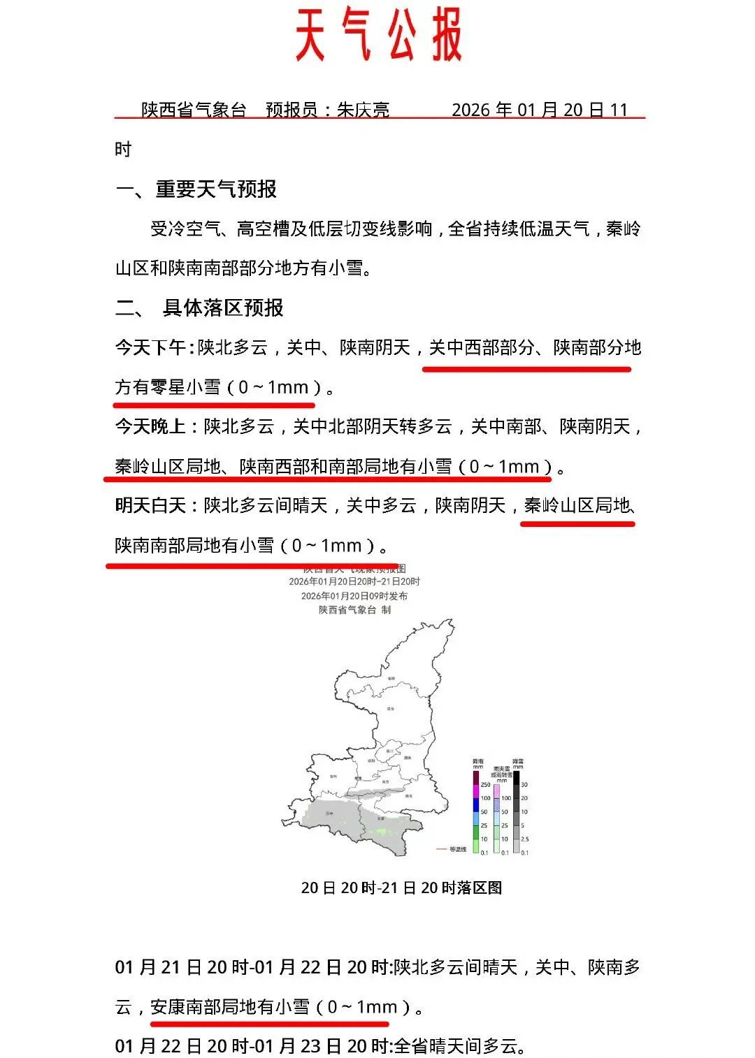 最低-28.0℃！降温持续，陕西新一轮雨雪时间确定→