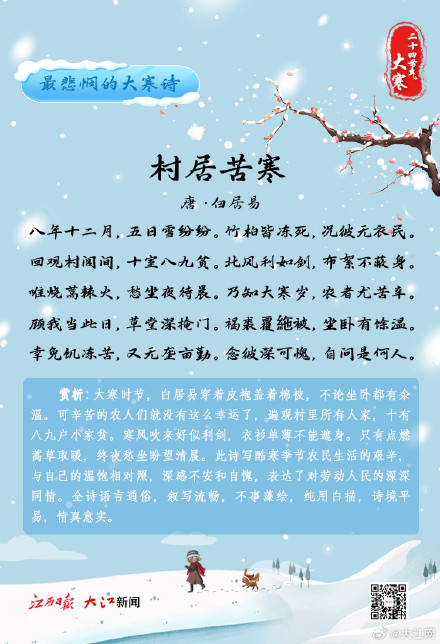 品读10首大寒古诗词，安顿岁末的冷与暖