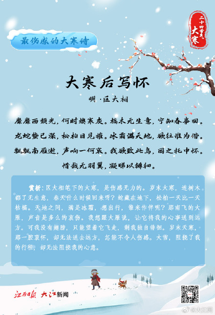 品读10首大寒古诗词，安顿岁末的冷与暖