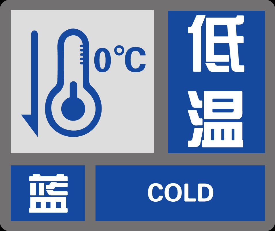 最低气温-12℃！安徽发布低温蓝色预警