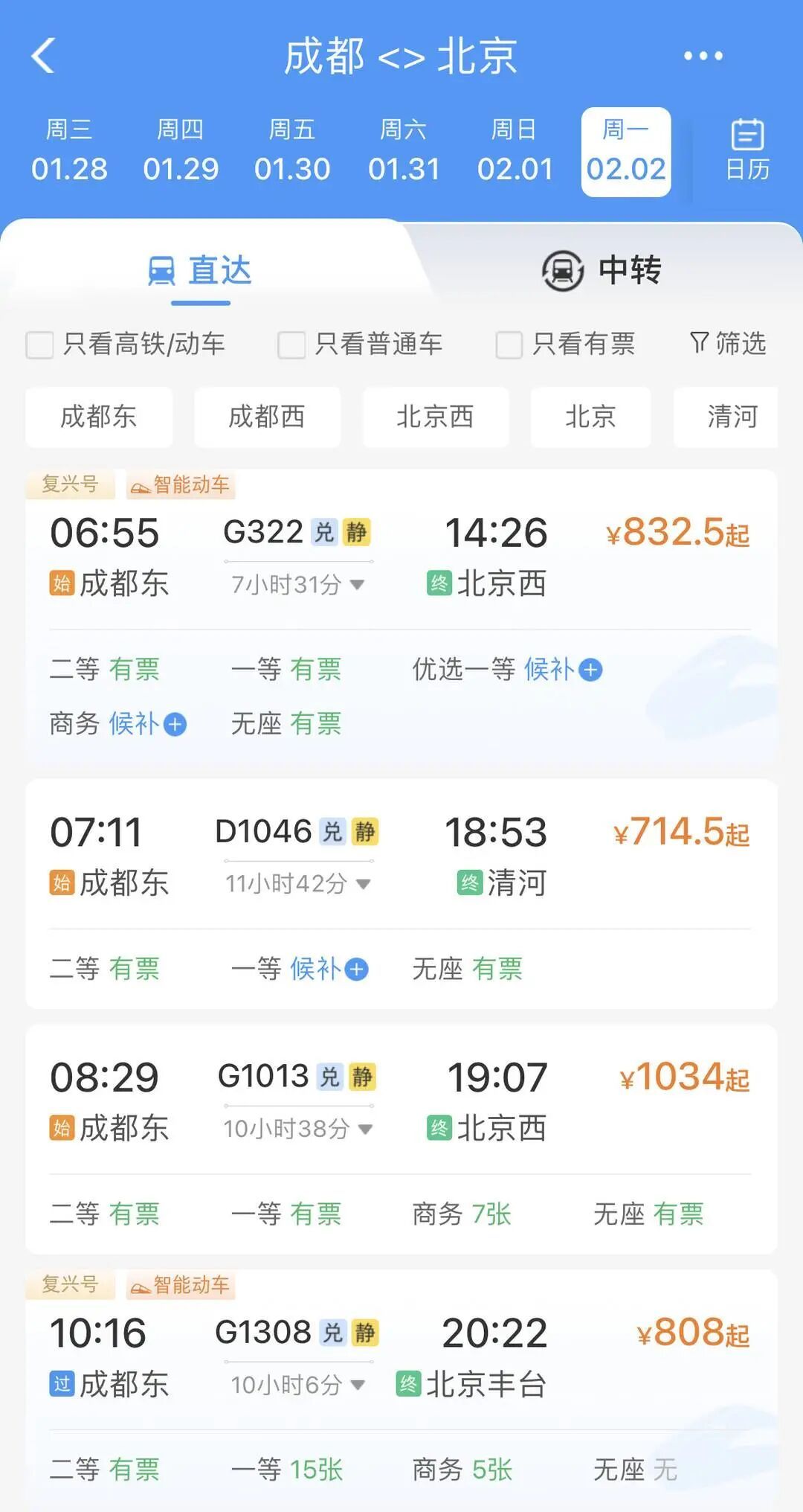 部分车票售罄！春运首日火车票开售 成都至这些地方最热门→