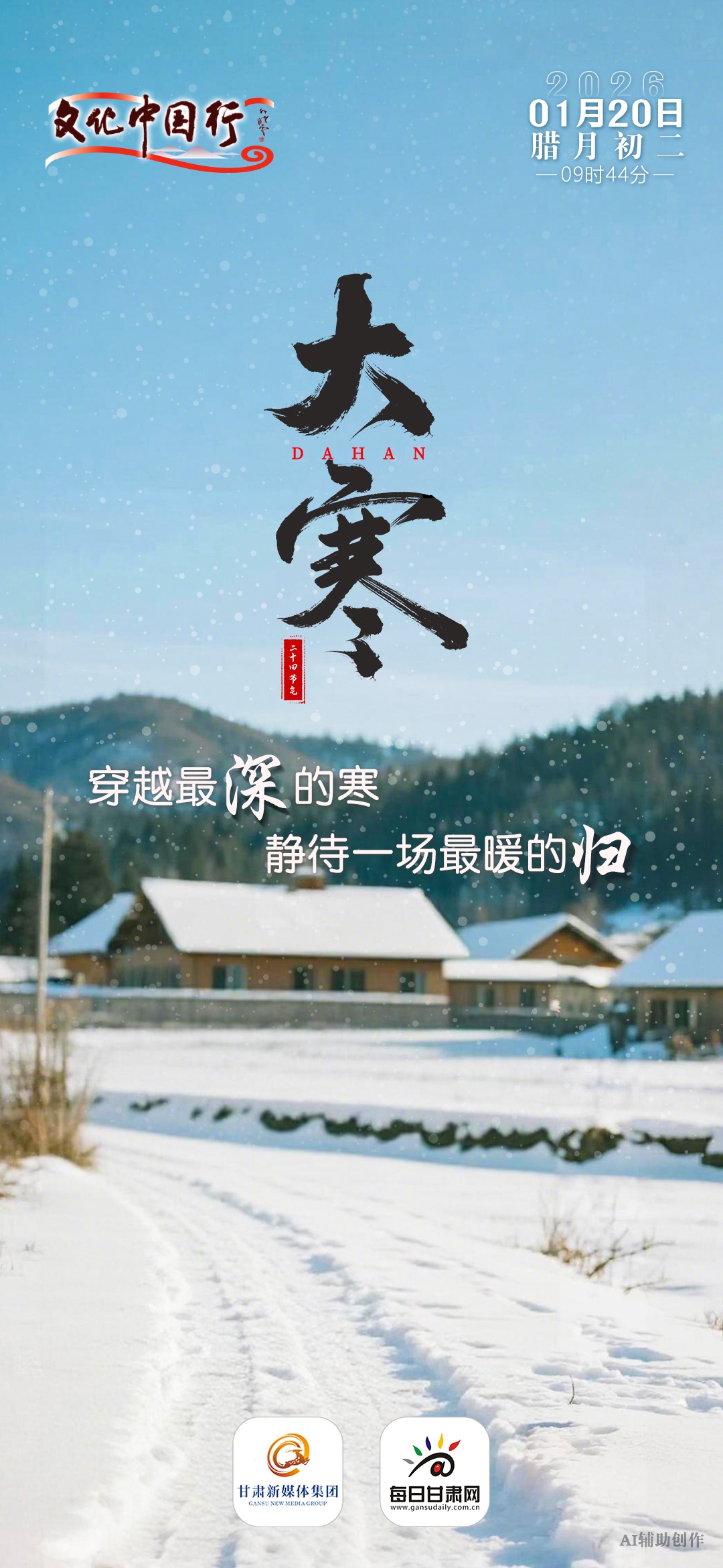 今日9时44分，迎二十四节气“终章”