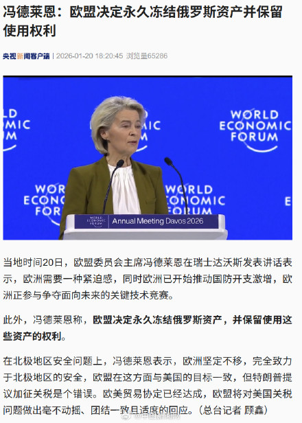 欧盟决定永久冻结俄罗斯资产