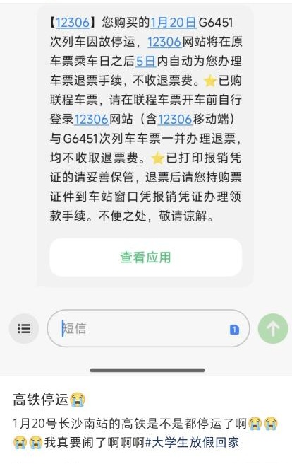 长沙多趟列车临时停运！12306：停运列车30日内办理退票免收手续费