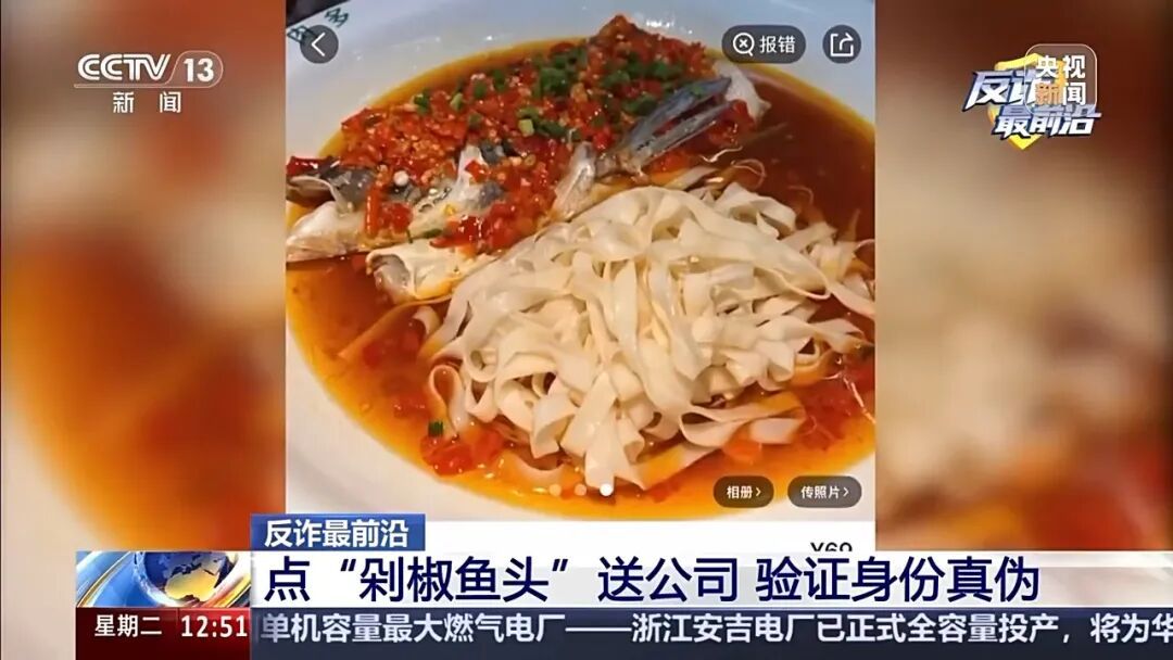 央视起底“杀猪盘”套路：骗子谎称邻居求加“好友”，被害人将“剁椒鱼头”送对方公司验证身份仍上当，68万积蓄被骗光；话术剧本细节披露