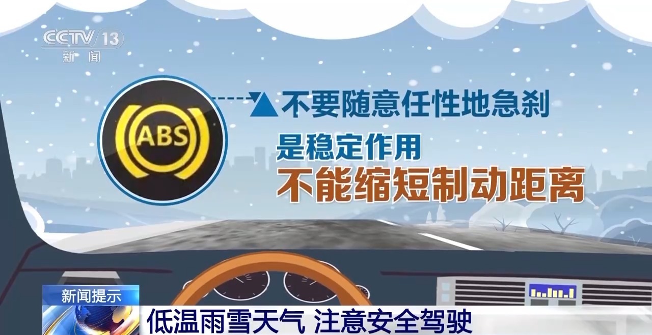 雨雪天气路面湿滑 安全行车技巧要了解