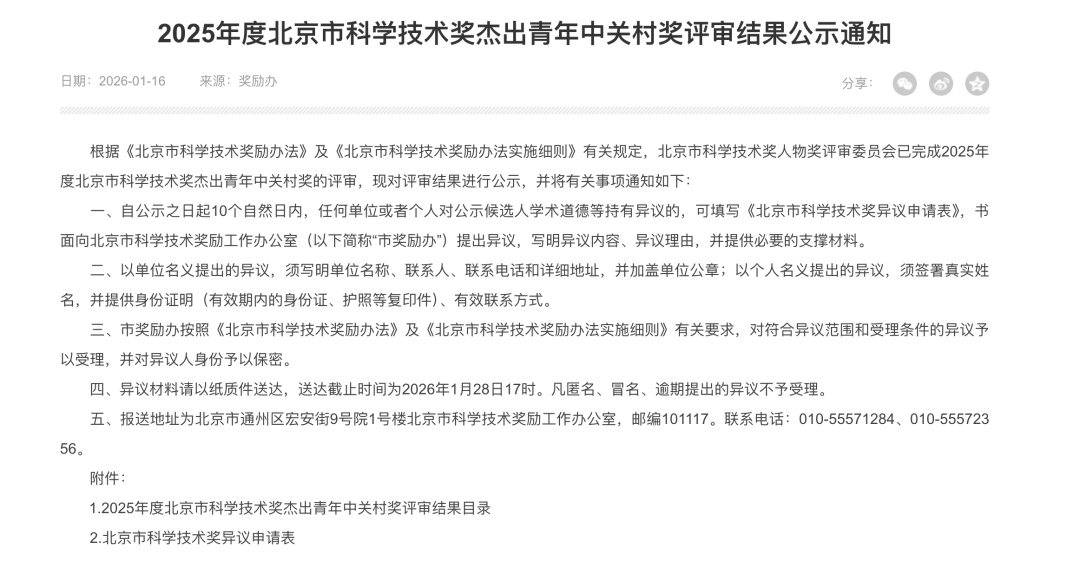 北大韦东奕，入围北京市这一奖项