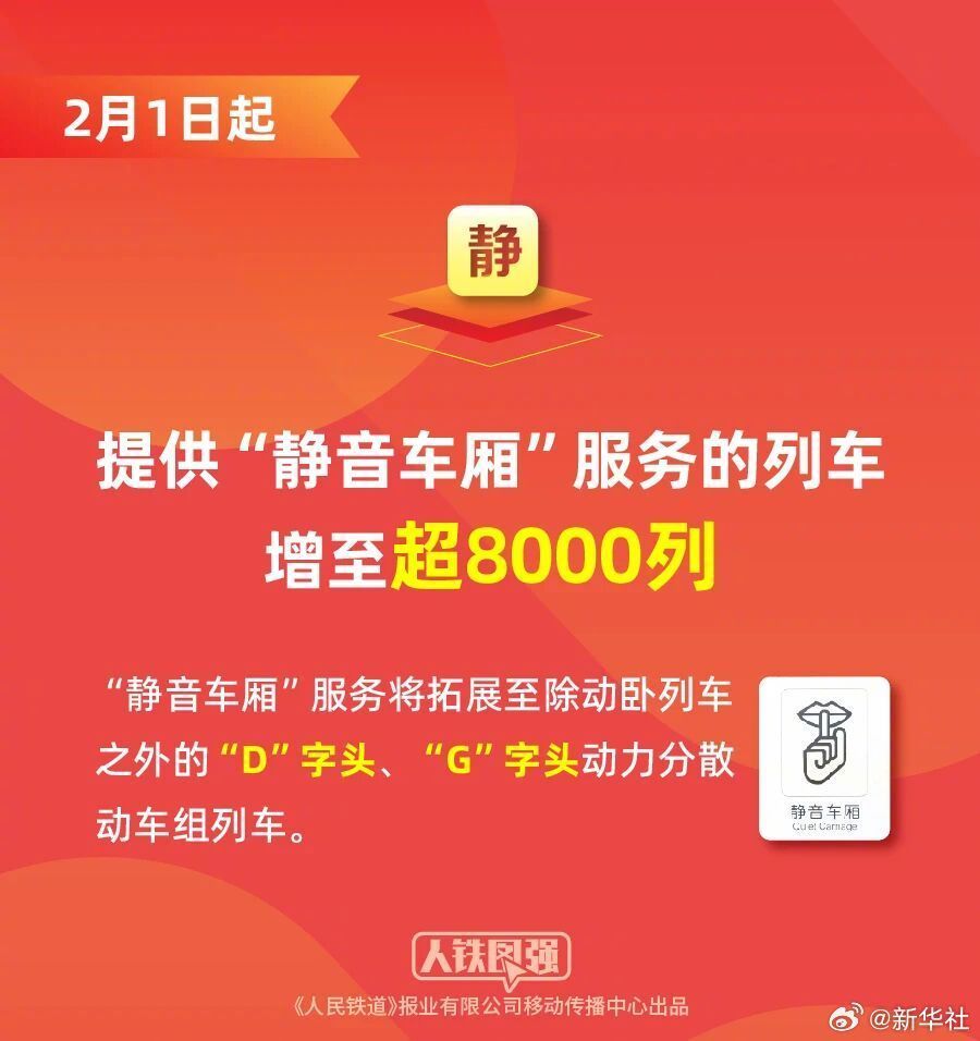 转发！加开列车优先满足候补购票旅客