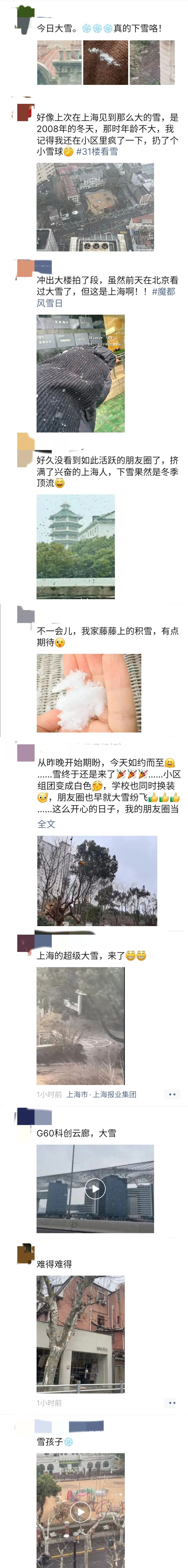 上海全城追雪！朋友圈和校园里彻底沸腾！零下6℃要来了，赏雪打卡还有机会