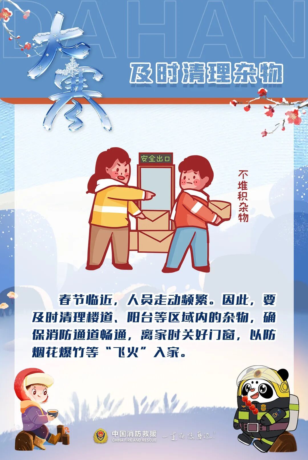 过了大寒就是年，这些过年讲究你知道吗？