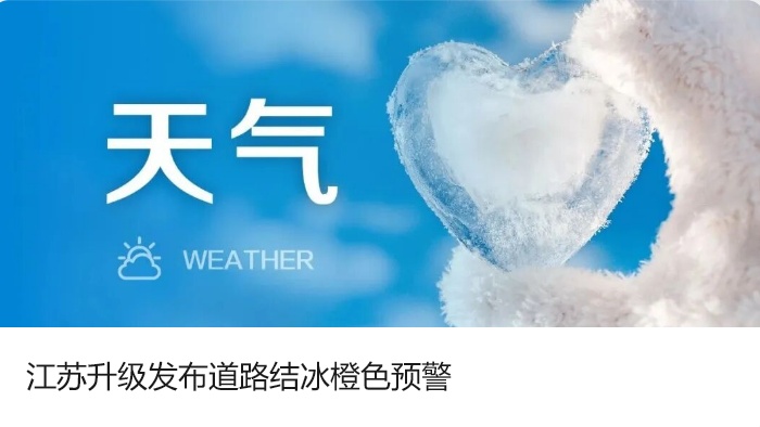 多条途经江苏高铁临时停运，南京禄口机场已取消7个航班