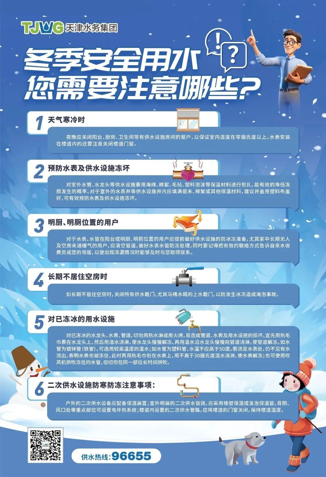 女子洗澡忘关太阳能热水器阀门，一夜之间小区变成“溜冰场”！